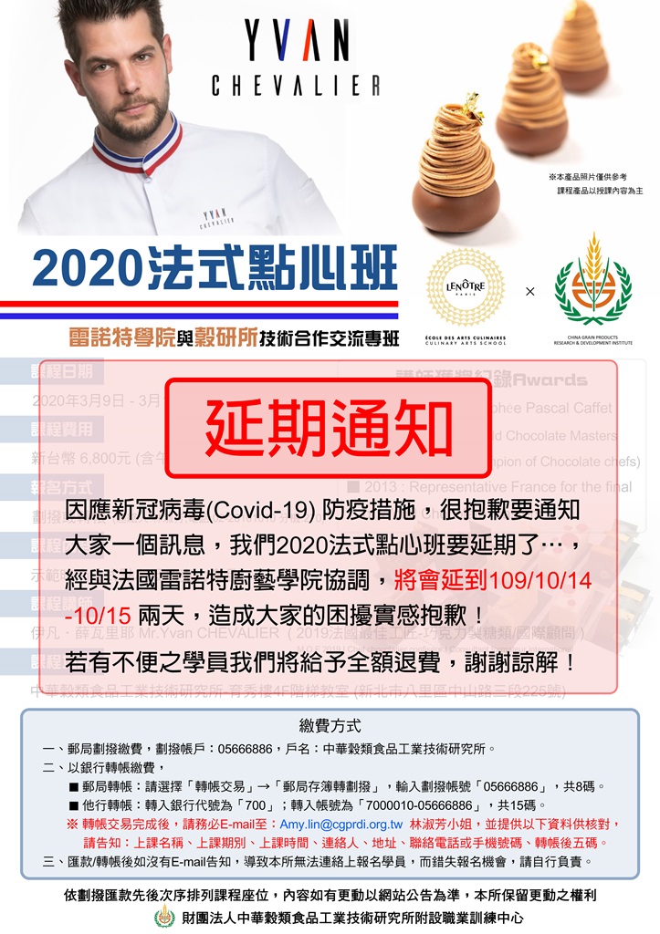 歡迎報名參加2020 03 09至03 10本所辦理 法國雷諾特學院與穀研所技術合作交流專班 中華穀類食品工業技術研究所