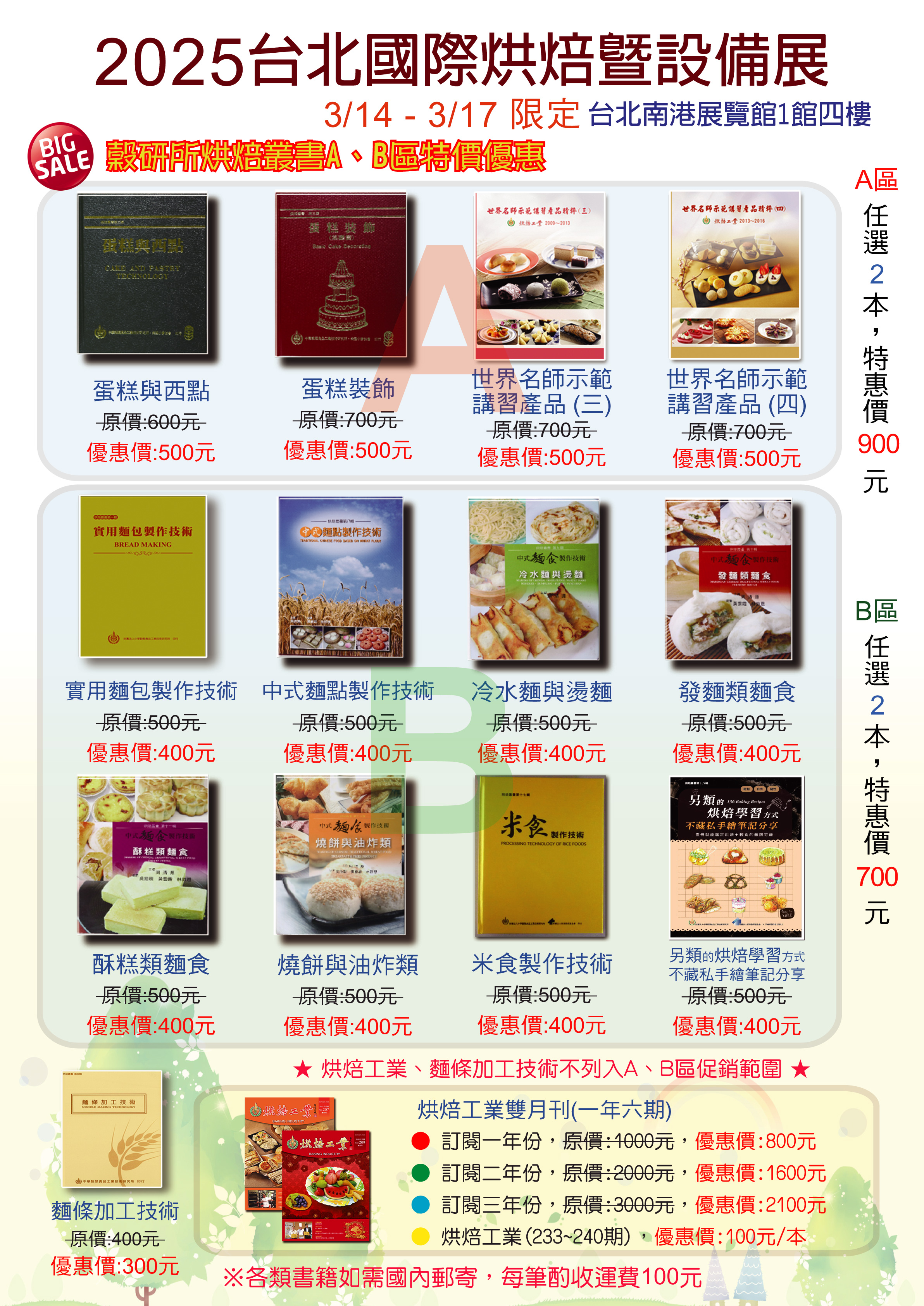 烘焙展書籍價格